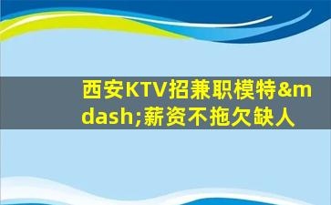 邵阳夜总会招聘